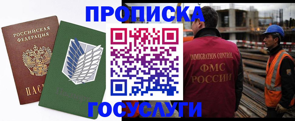 прописка для школы в Волжском