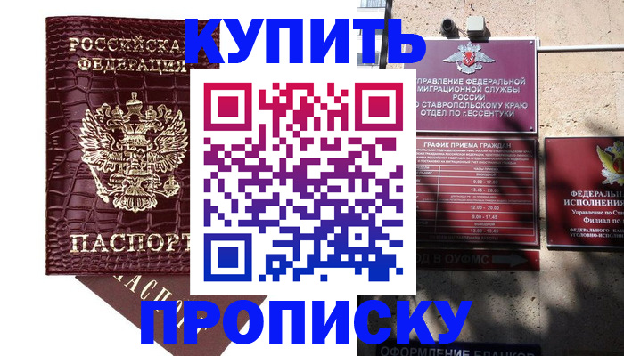 временная регистрация гарантия в Волжском