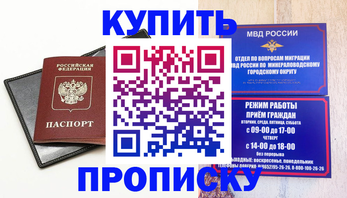 прописка регистрация в Волжском