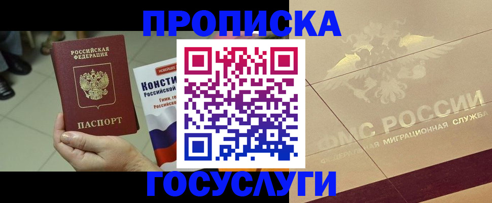 временная регистрация для школы в Волжском