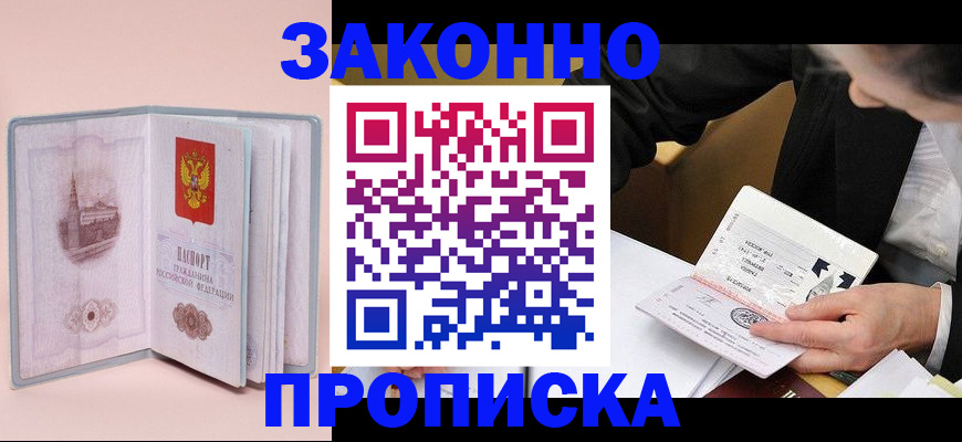 временная регистрация адрес в Волжском