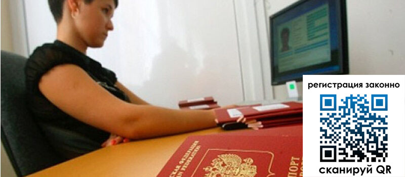 Временная регистрация в Волжском